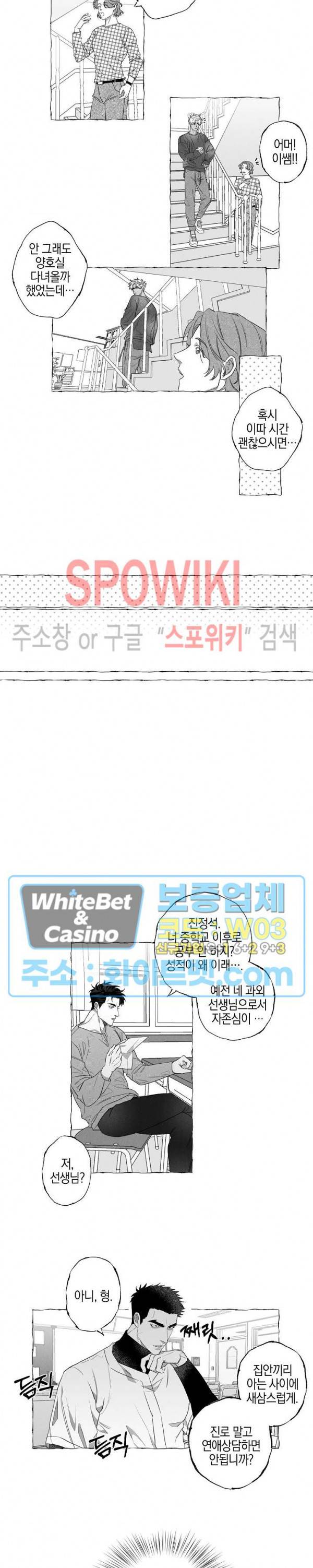 버터플라이 트랩 3화 5