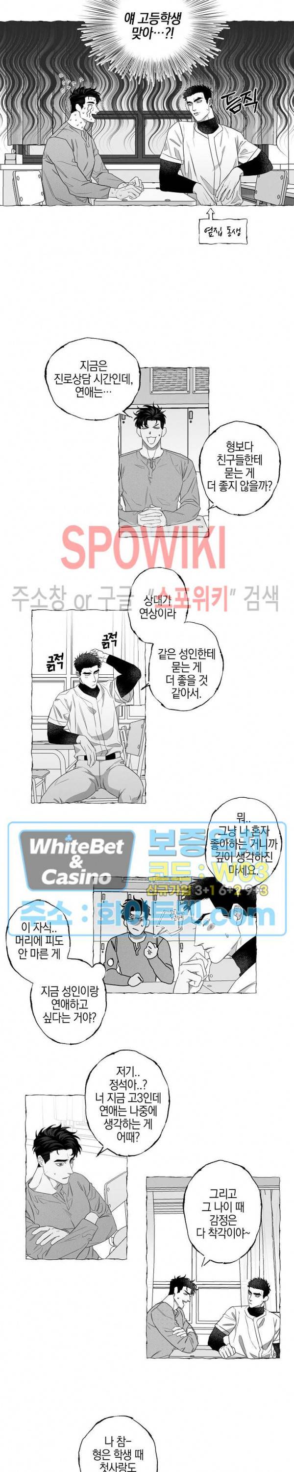 버터플라이 트랩 3화 6