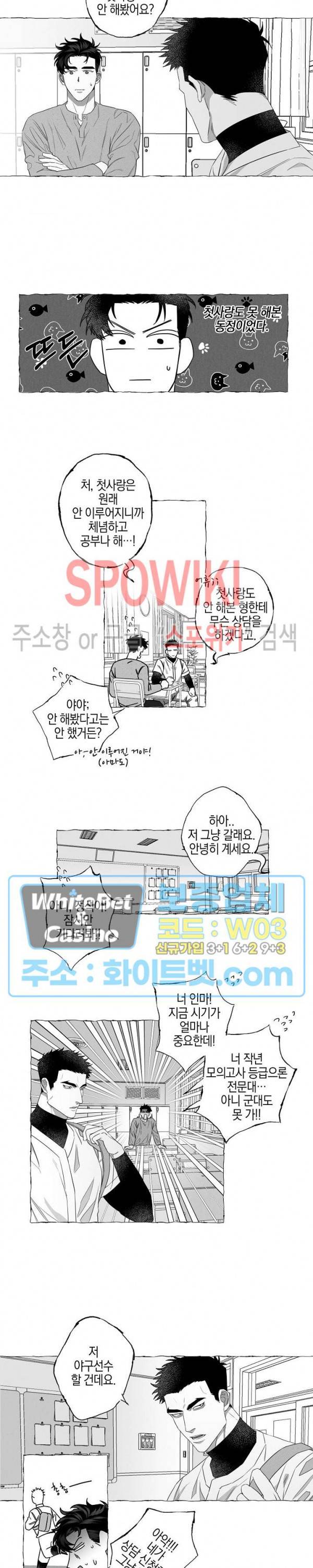 버터플라이 트랩 3화 7