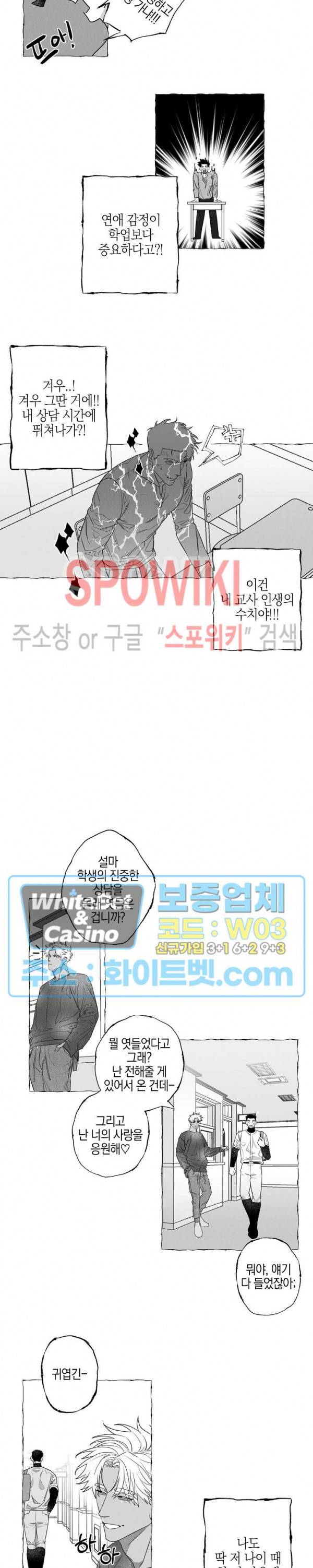 버터플라이 트랩 3화 8