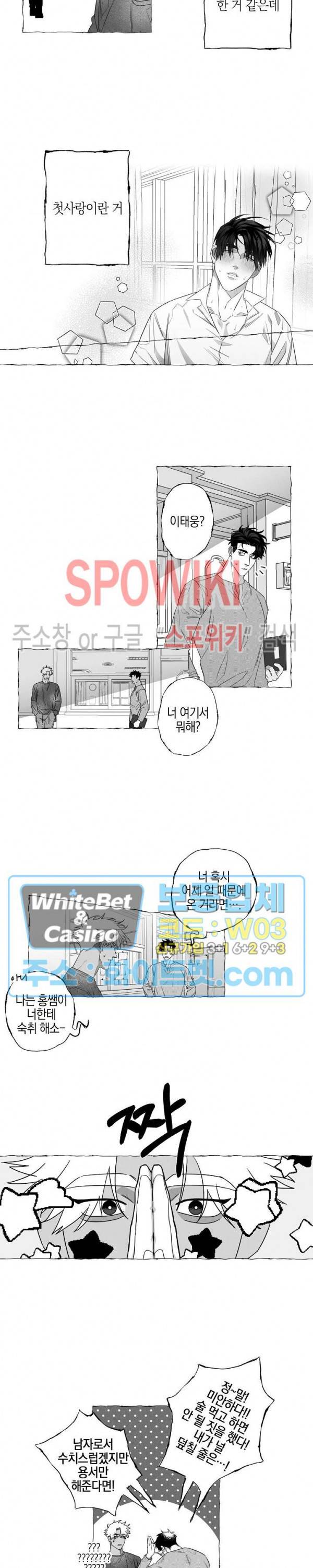 버터플라이 트랩 3화 9
