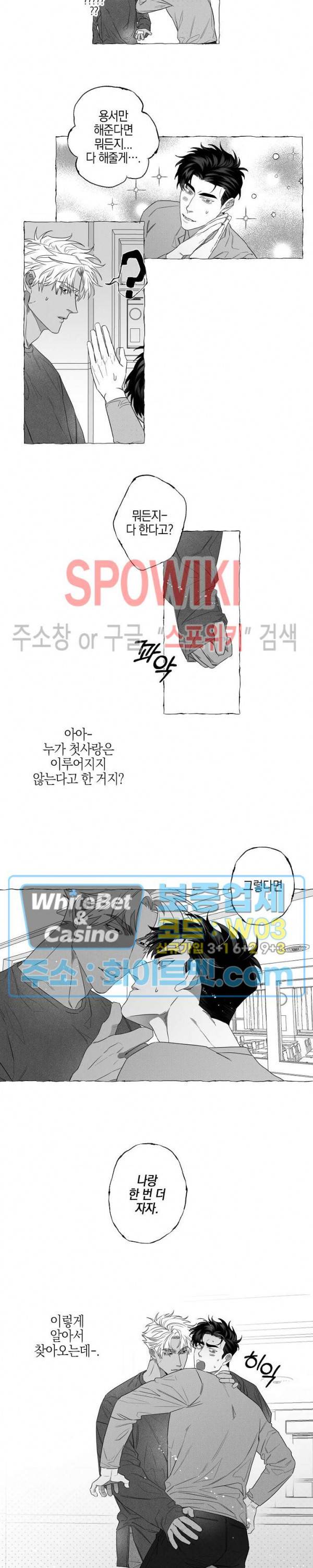 버터플라이 트랩 3화 10