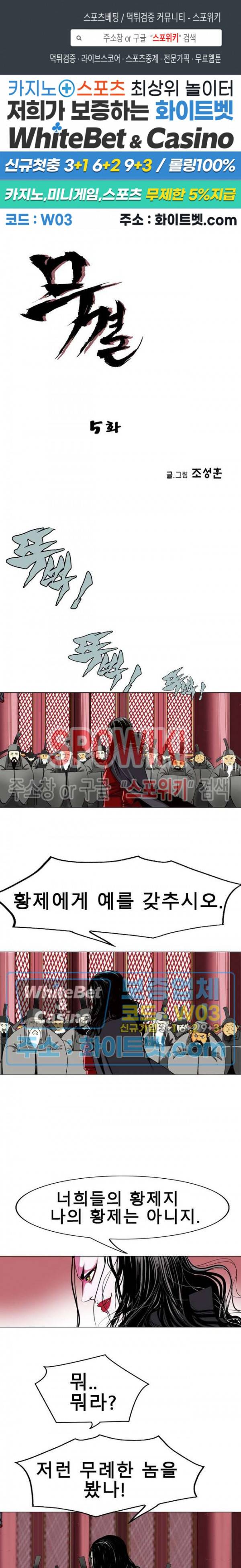 무결 5화 1