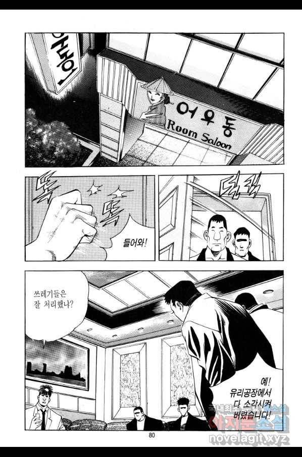 대두목 68화 4