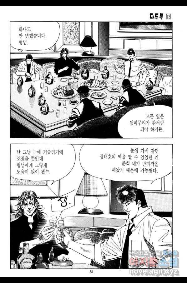 대두목 68화 5