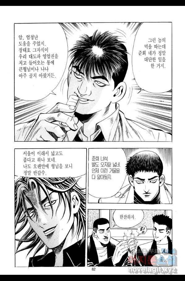 대두목 68화 6