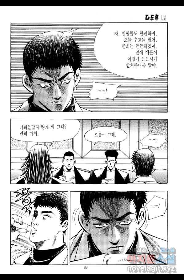 대두목 68화 7