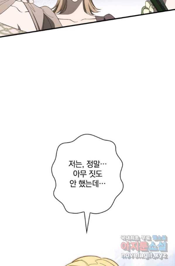 남편을 내 편으로 만드는 방법 54화 6