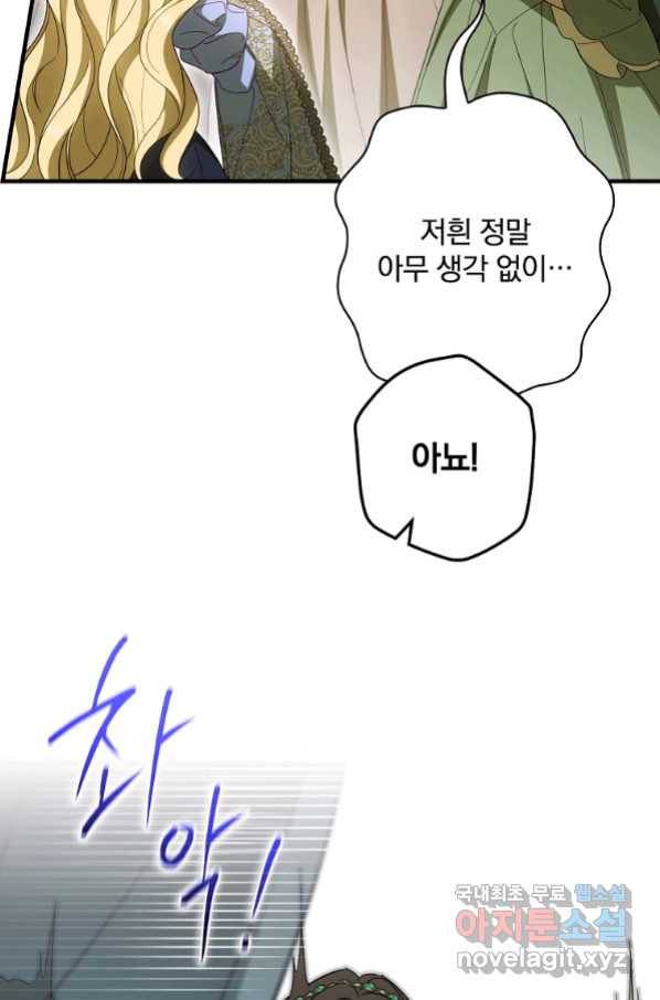 남편을 내 편으로 만드는 방법 54화 11