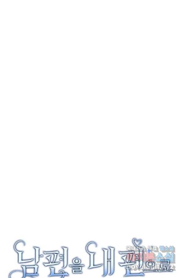 남편을 내 편으로 만드는 방법 54화 15