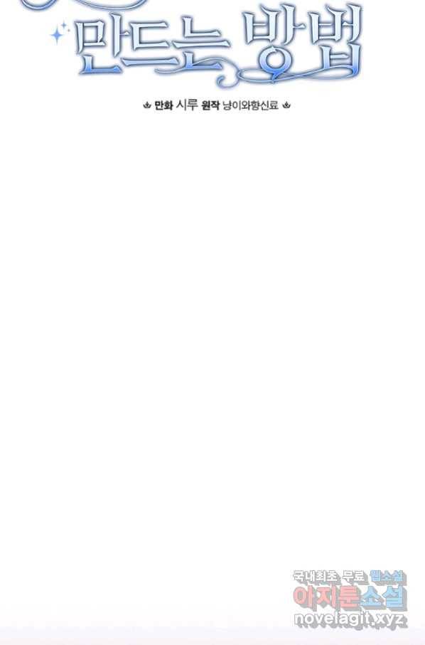 남편을 내 편으로 만드는 방법 54화 16