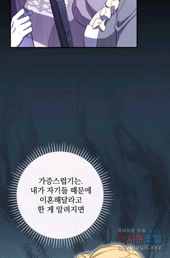 남편을 내 편으로 만드는 방법 54화 18