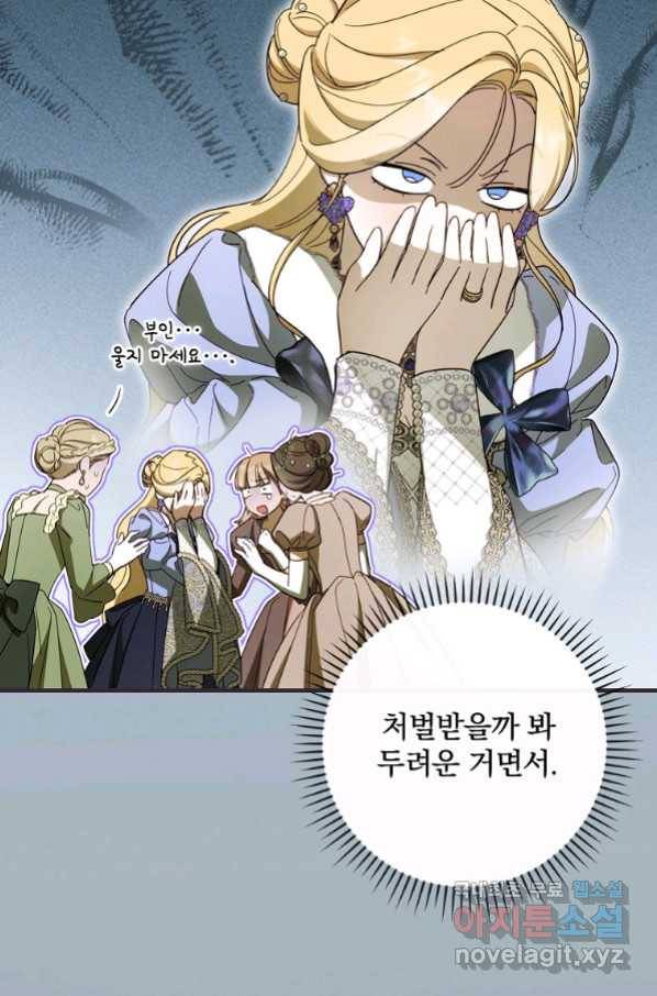 남편을 내 편으로 만드는 방법 54화 19