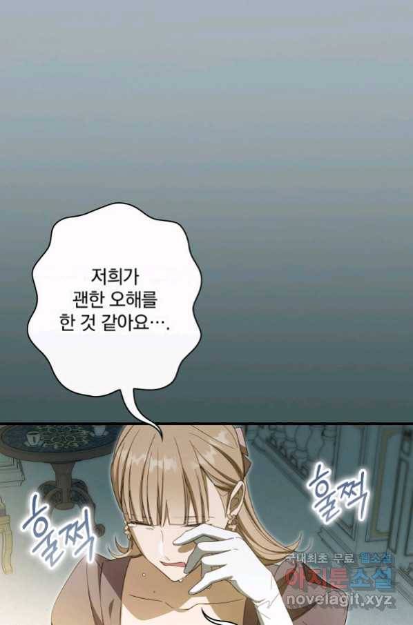 남편을 내 편으로 만드는 방법 54화 20