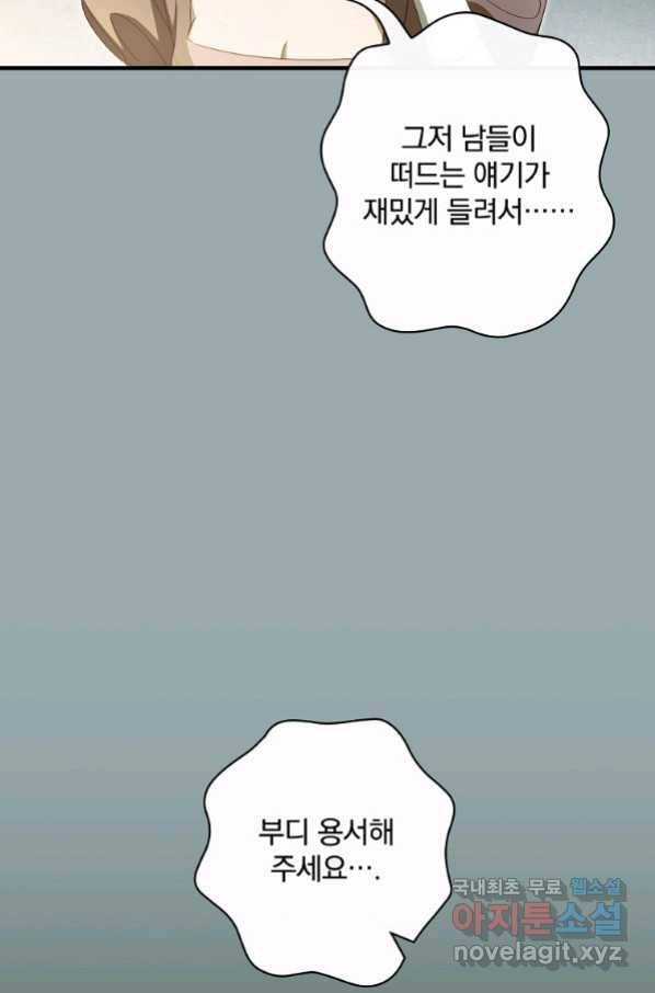 남편을 내 편으로 만드는 방법 54화 21