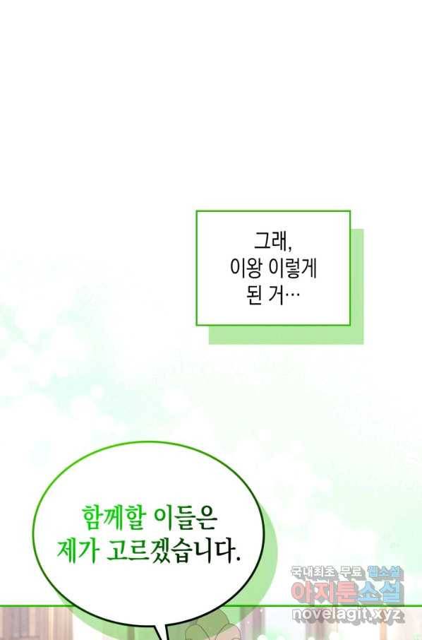 만렙 공녀는 오늘도 무료하다 34화 (시즌1 마지막 화) 1