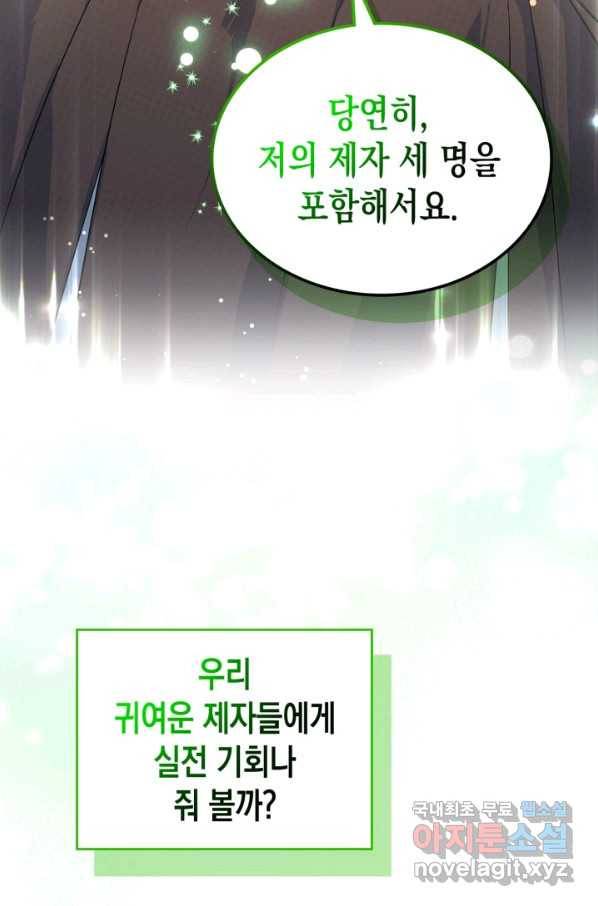 만렙 공녀는 오늘도 무료하다 34화 (시즌1 마지막 화) 3