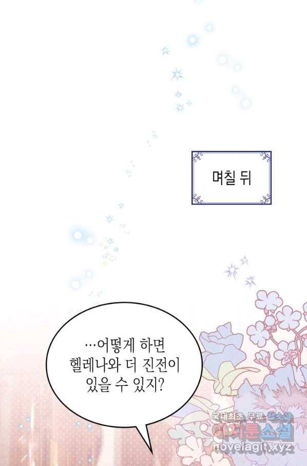 만렙 공녀는 오늘도 무료하다 34화 (시즌1 마지막 화) 5