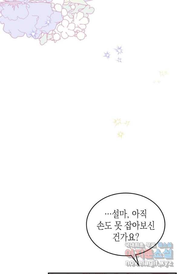 만렙 공녀는 오늘도 무료하다 34화 (시즌1 마지막 화) 7