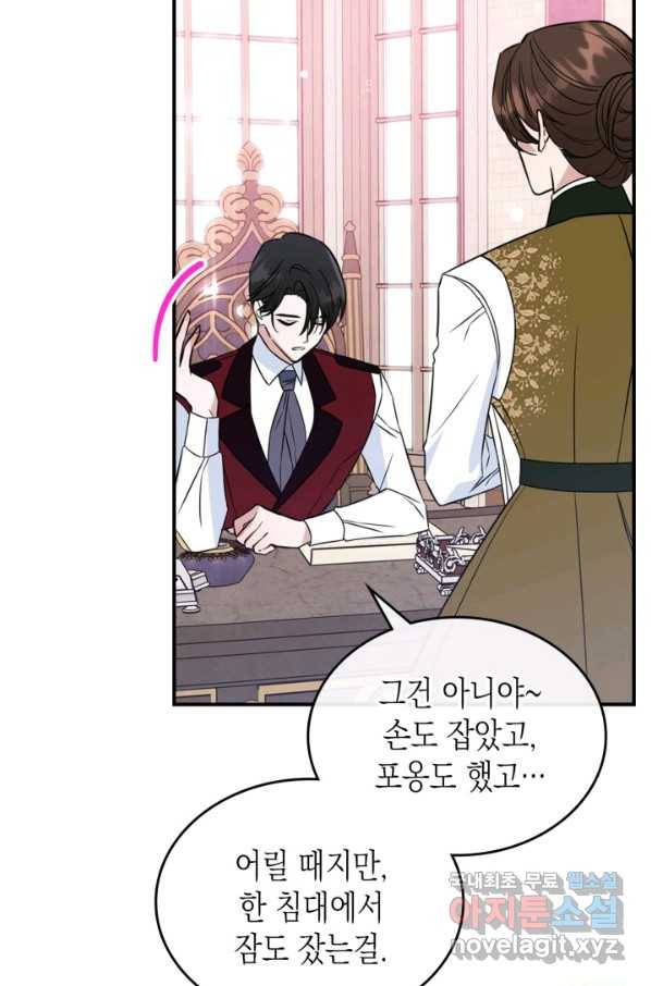 만렙 공녀는 오늘도 무료하다 34화 (시즌1 마지막 화) 8