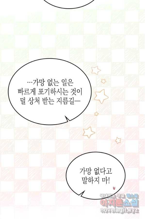 만렙 공녀는 오늘도 무료하다 34화 (시즌1 마지막 화) 9