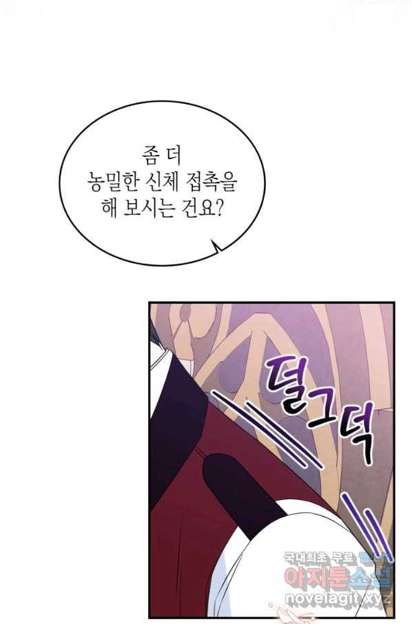 만렙 공녀는 오늘도 무료하다 34화 (시즌1 마지막 화) 10