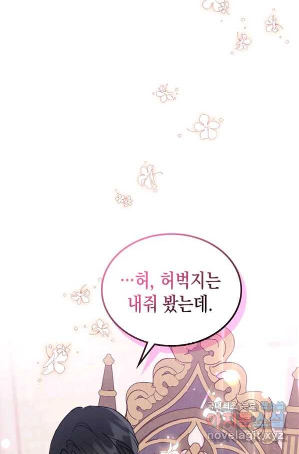 만렙 공녀는 오늘도 무료하다 34화 (시즌1 마지막 화) 11