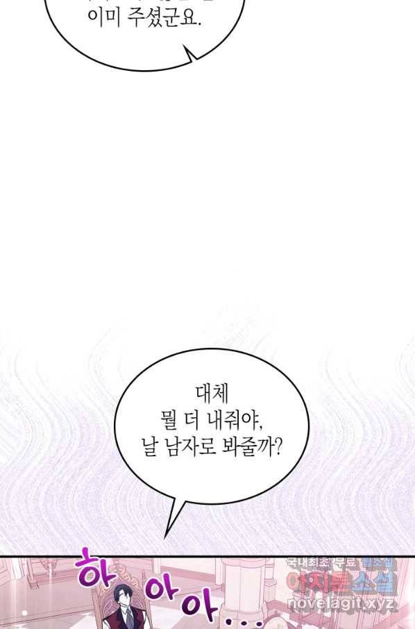 만렙 공녀는 오늘도 무료하다 34화 (시즌1 마지막 화) 13