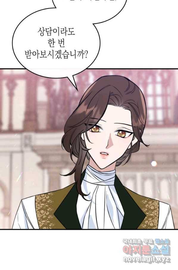 만렙 공녀는 오늘도 무료하다 34화 (시즌1 마지막 화) 15