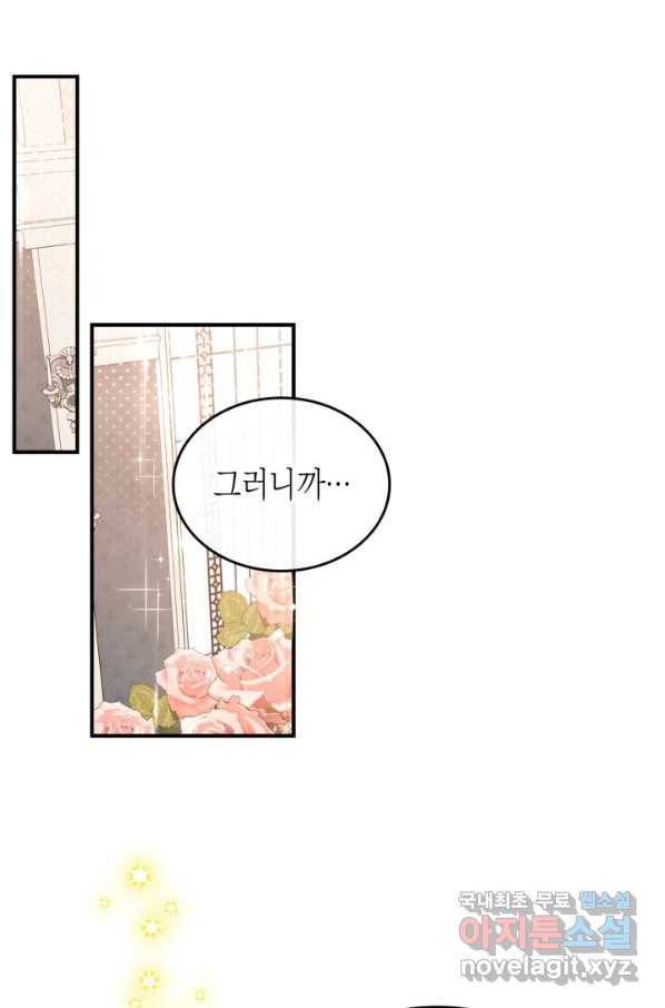 만렙 공녀는 오늘도 무료하다 34화 (시즌1 마지막 화) 18