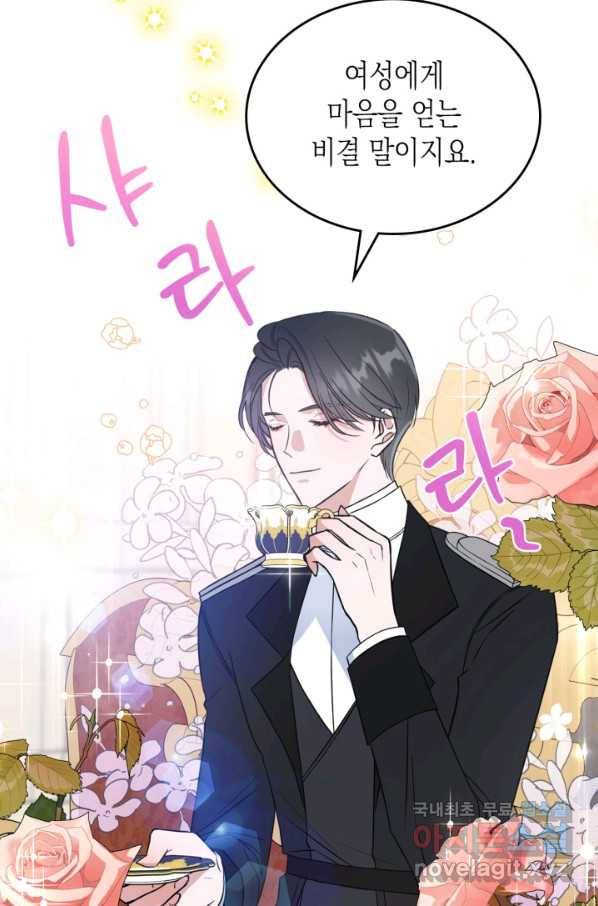만렙 공녀는 오늘도 무료하다 34화 (시즌1 마지막 화) 19