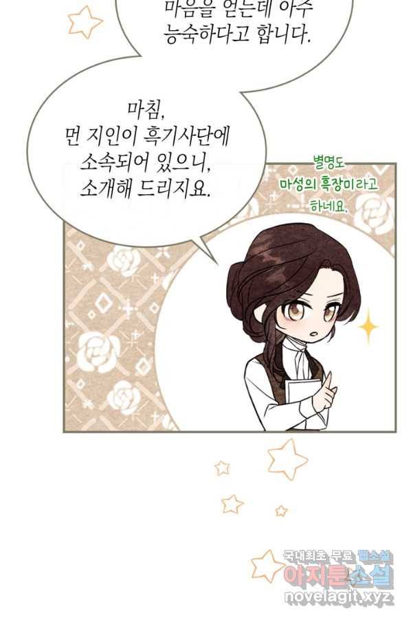 만렙 공녀는 오늘도 무료하다 34화 (시즌1 마지막 화) 21