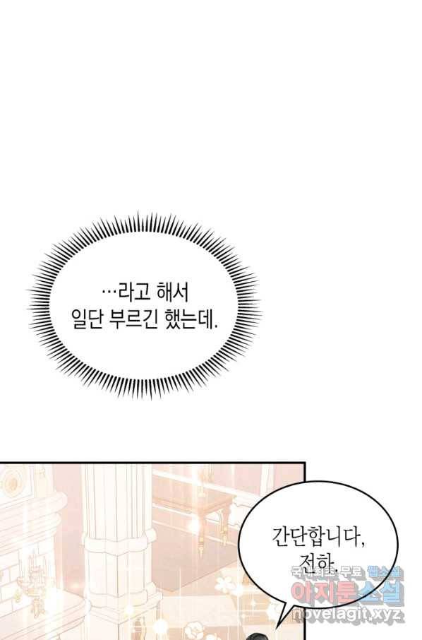 만렙 공녀는 오늘도 무료하다 34화 (시즌1 마지막 화) 22
