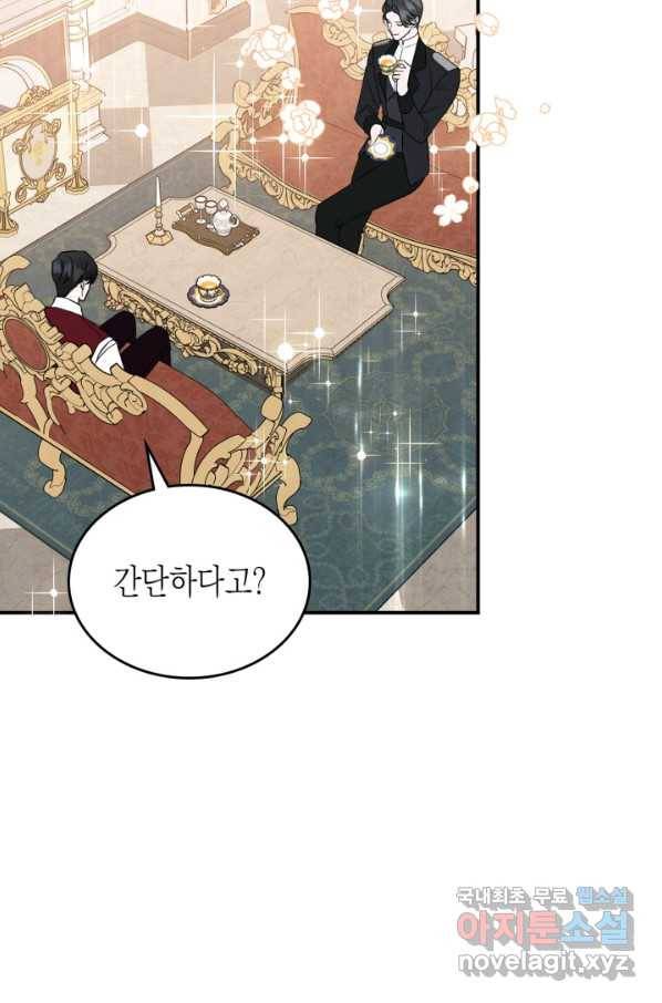 만렙 공녀는 오늘도 무료하다 34화 (시즌1 마지막 화) 23