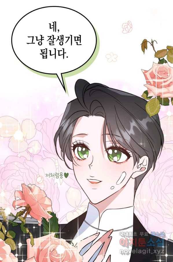 만렙 공녀는 오늘도 무료하다 34화 (시즌1 마지막 화) 24