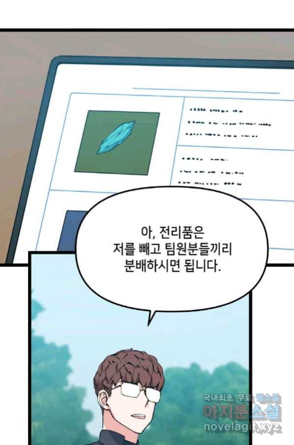 따봉으로 레벨업 43화 3