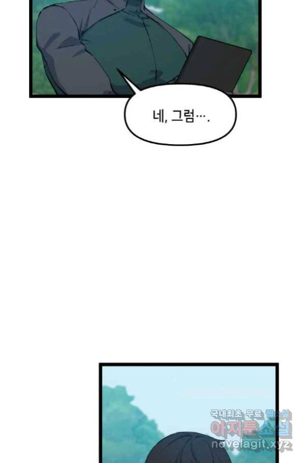 따봉으로 레벨업 43화 4