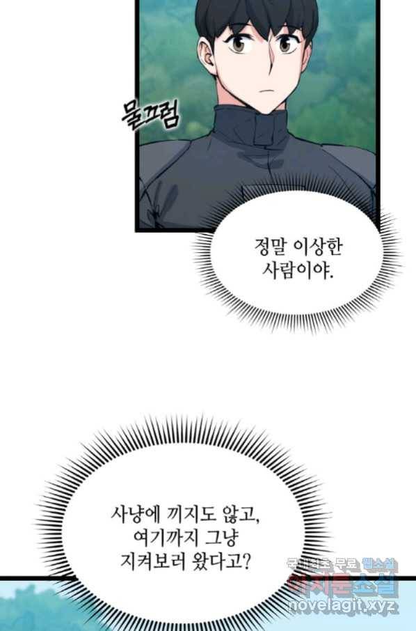 따봉으로 레벨업 43화 5