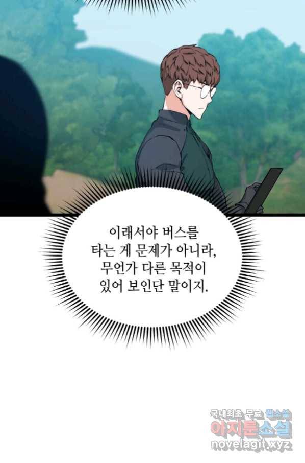 따봉으로 레벨업 43화 6