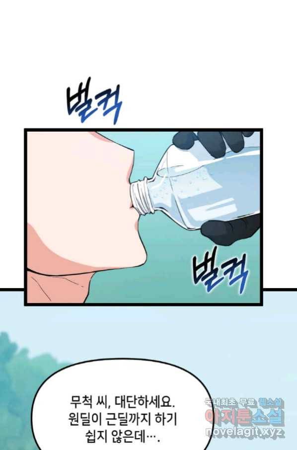 따봉으로 레벨업 43화 7