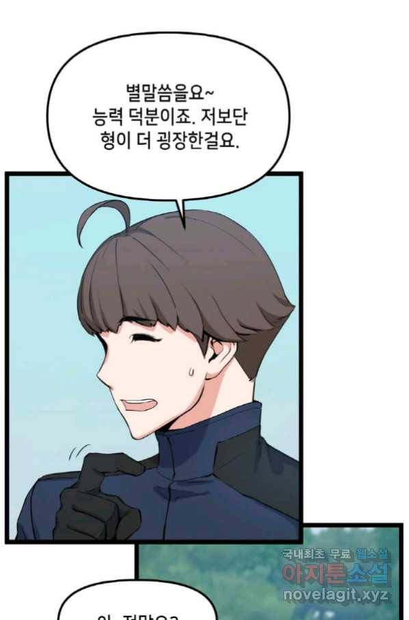 따봉으로 레벨업 43화 9