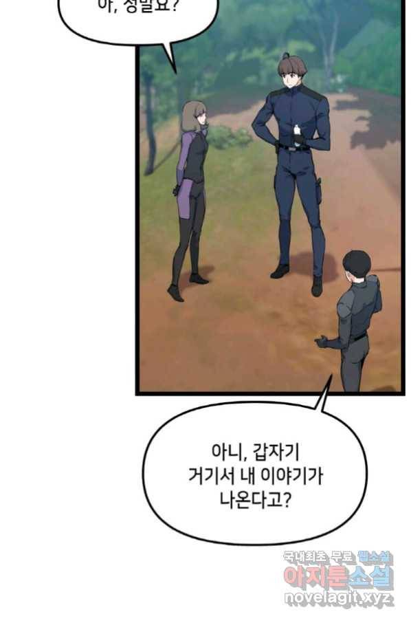 따봉으로 레벨업 43화 10