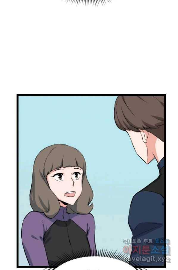 따봉으로 레벨업 43화 12