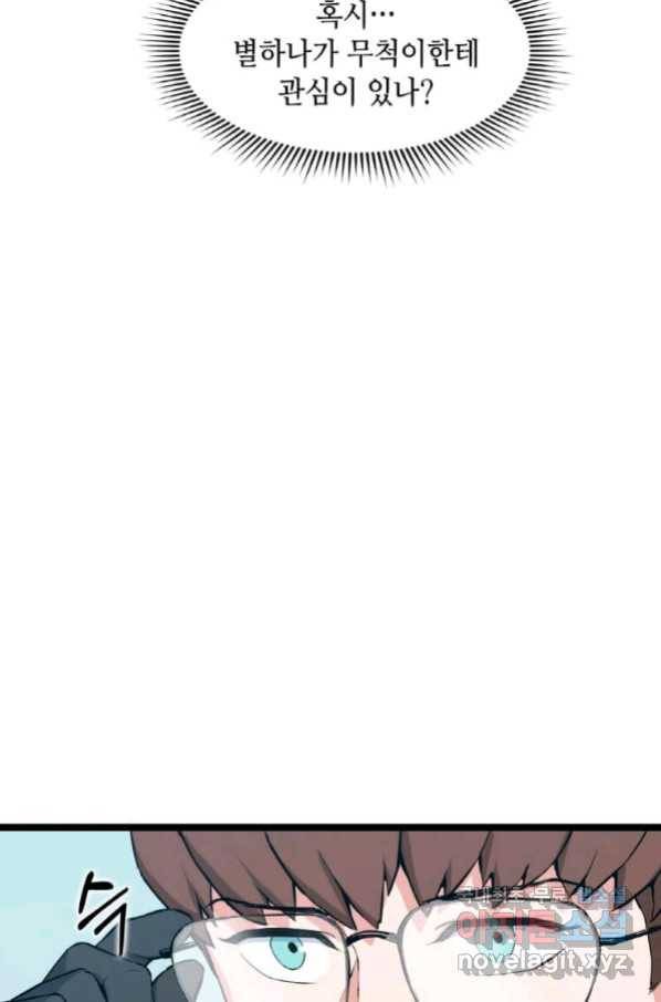 따봉으로 레벨업 43화 13