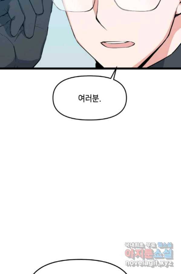 따봉으로 레벨업 43화 14