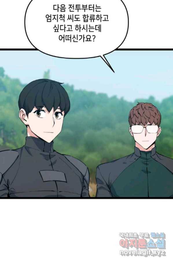 따봉으로 레벨업 43화 15