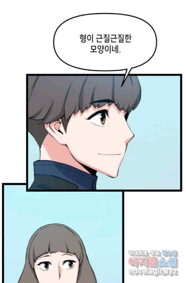 따봉으로 레벨업 43화 16