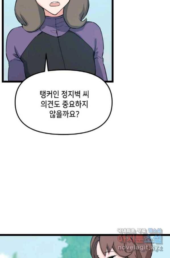 따봉으로 레벨업 43화 17