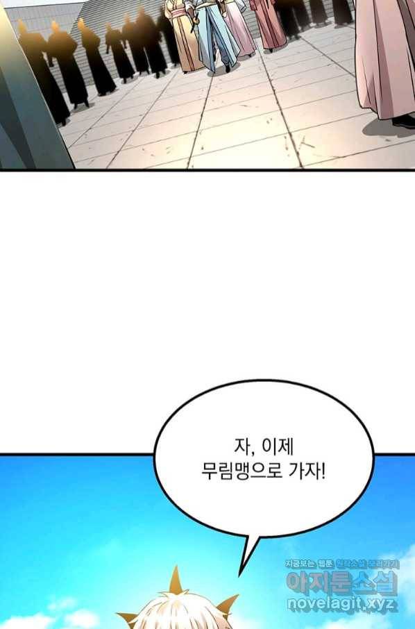 도사강호 92화 6