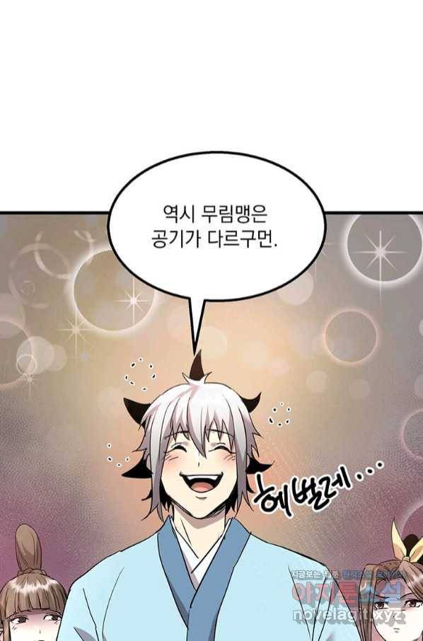 도사강호 92화 15